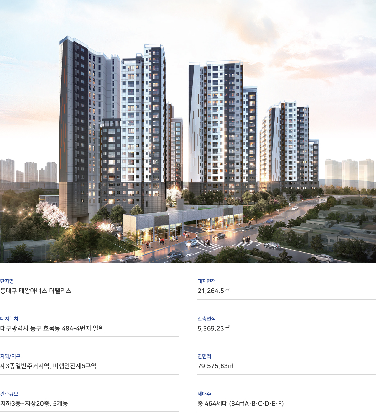 동대구_태왕아너스_더팰리스_모델하우스_사업개요.jpg