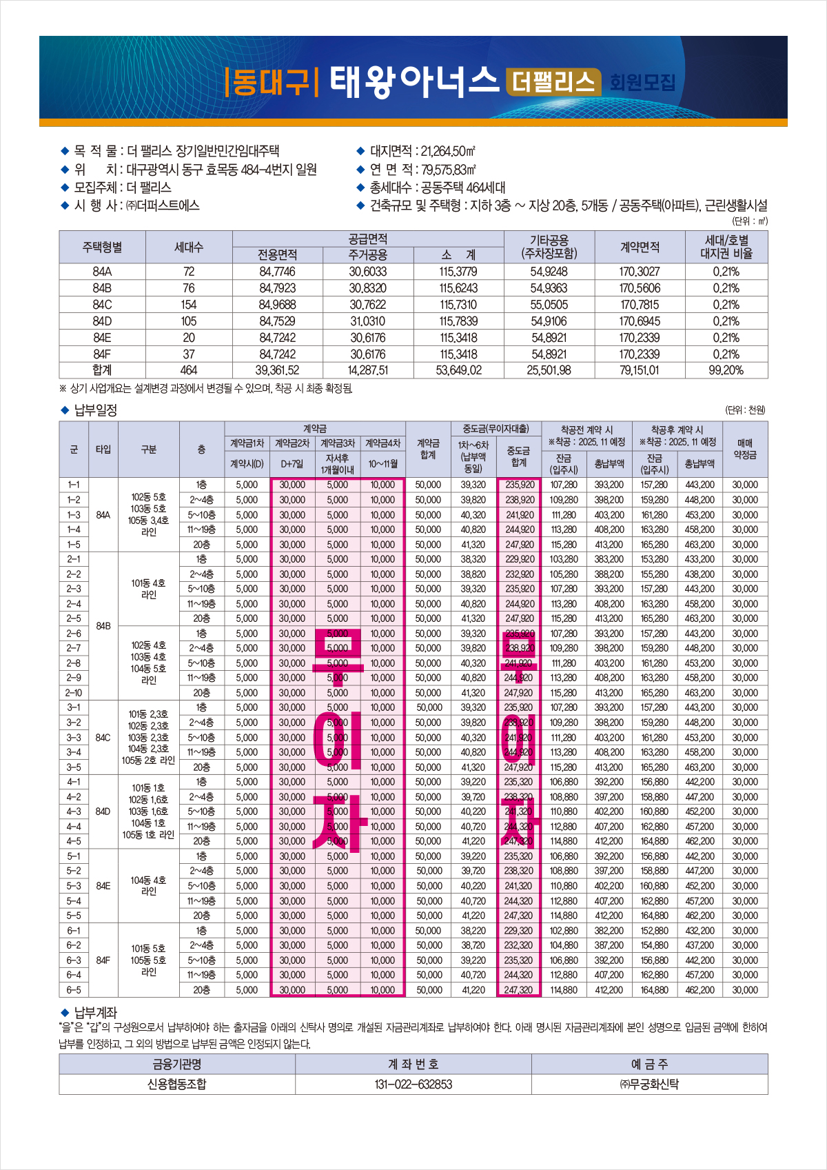 동대구_태왕아너스_더팰리스_모델하우스_장기전세2.jpg